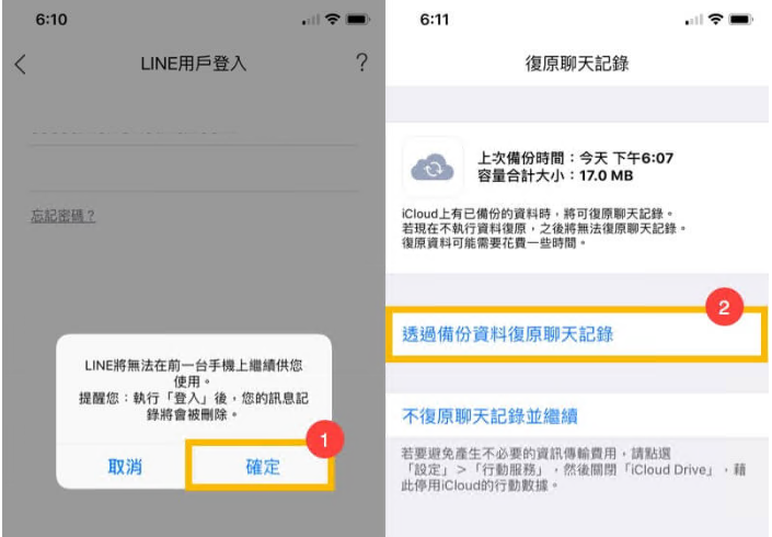 Line备份信息记录5.png