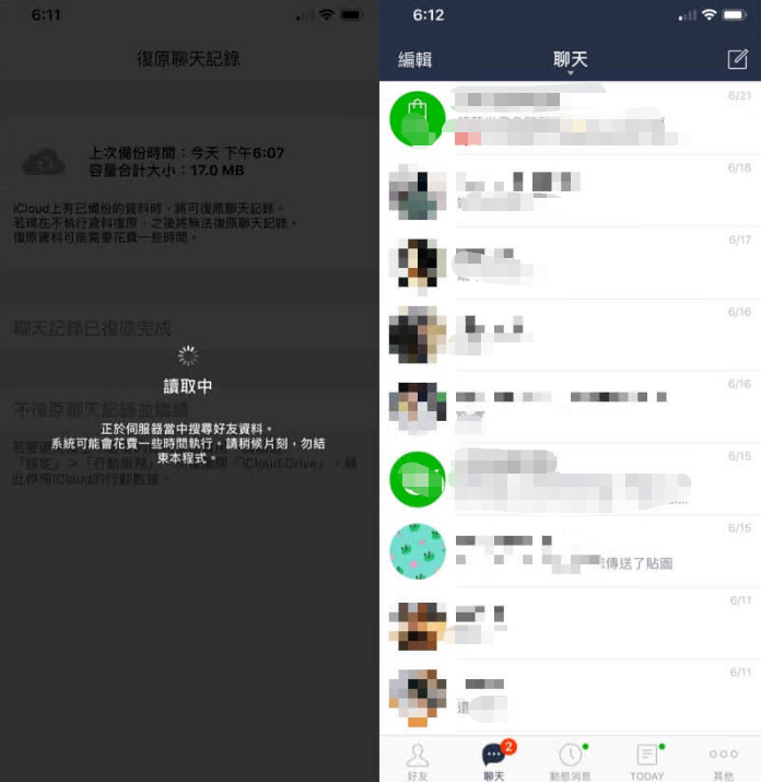 Line备份信息记录6.png