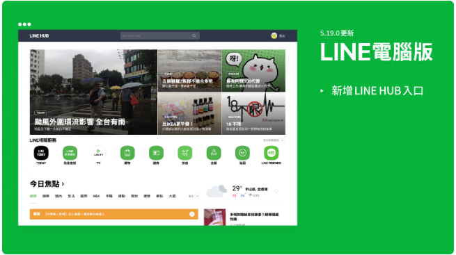 LINE电脑版最新版下载Windows LINE PC版下载