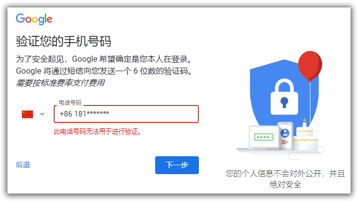 解决谷歌账号验证| Gmail邮箱验证| 你的手机无法用于验证 | 此号码无法用于验证