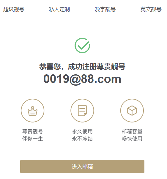 www.88.com 完美邮箱 88.com完美世界邮箱注册+88 中国个人免费商务邮箱开启注册