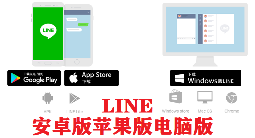 LINE安卓版 最新版本20200910 谷歌商店版本下载