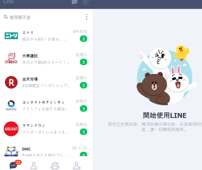 line网页版登录入口-【LINE】2020最新Web网页版教程