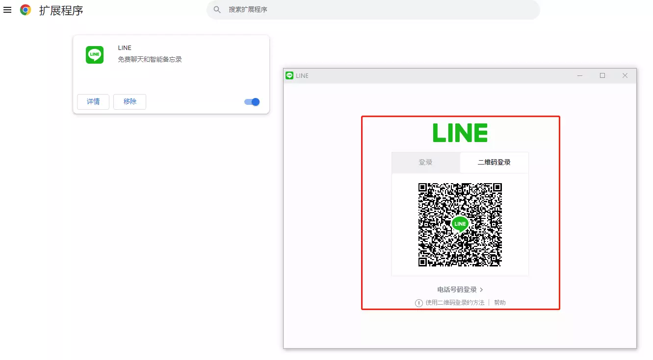 line网页版登录入口.webp